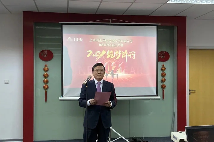 喜訊｜山美集團(tuán)2020年度評(píng)優(yōu)結(jié)果新鮮出爐！
