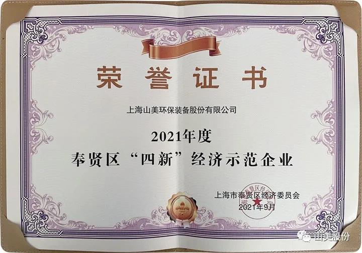 蓄勢待發(fā)｜上海山美股份邀您攜手同行，共贏2022!
